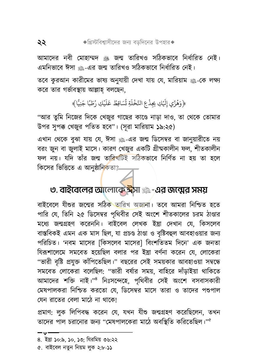 পাতা 21