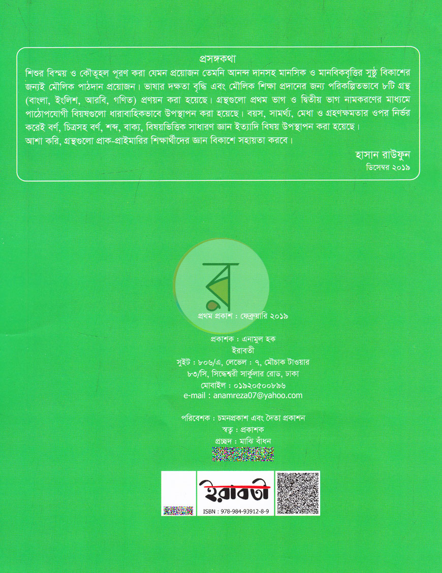 পাতা 5