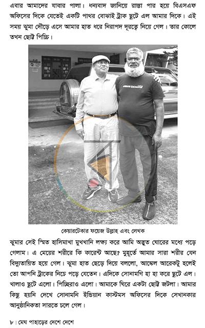 পাতা 7
