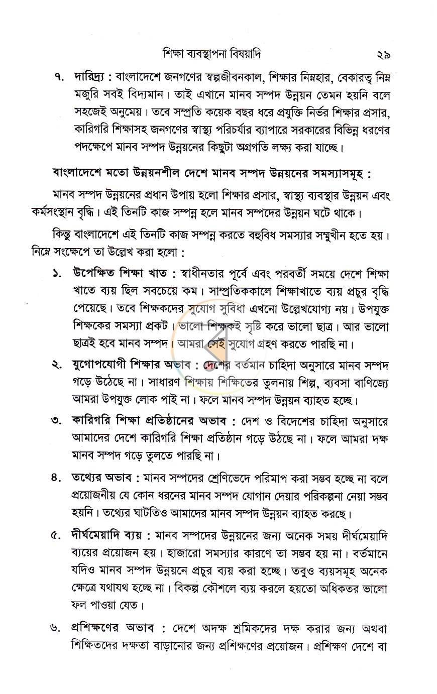 পাতা 8