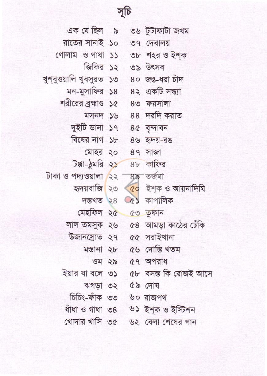 পাতা 4