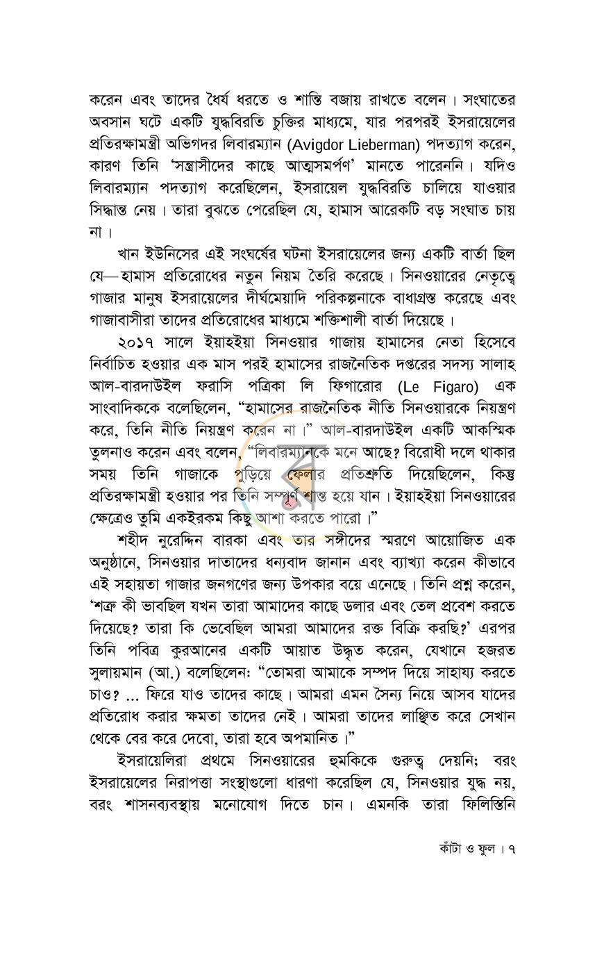 পাতা 7