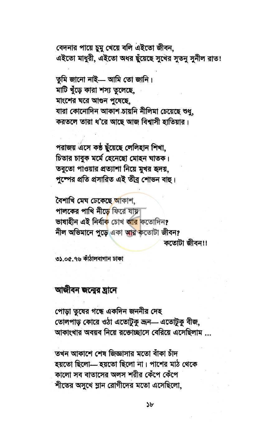 পাতা 9