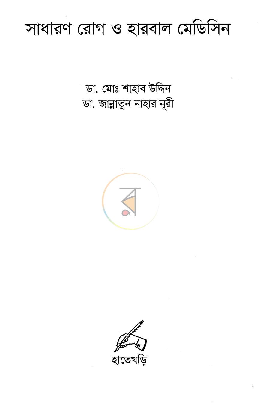 পাতা 2