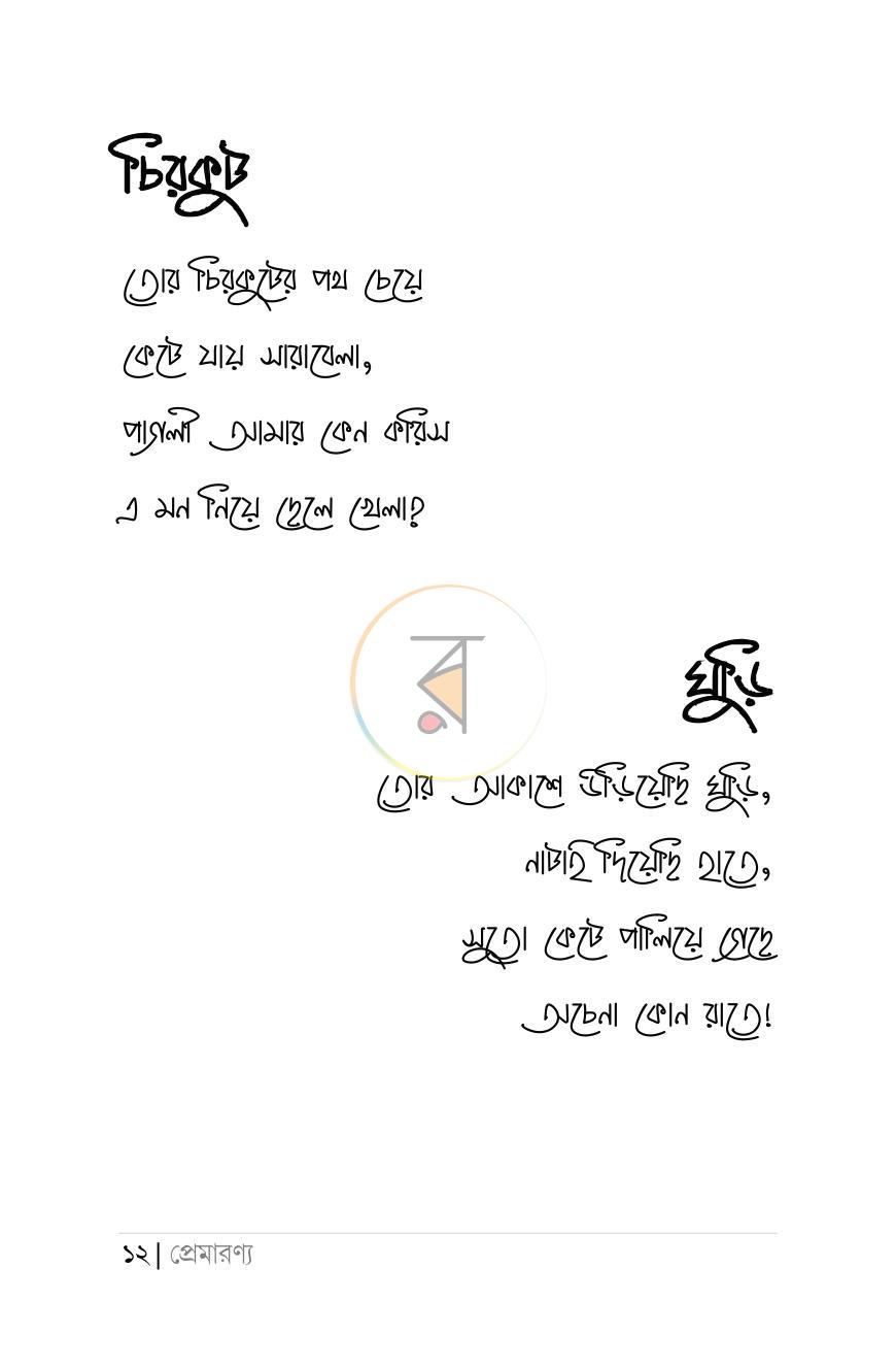 পাতা 9