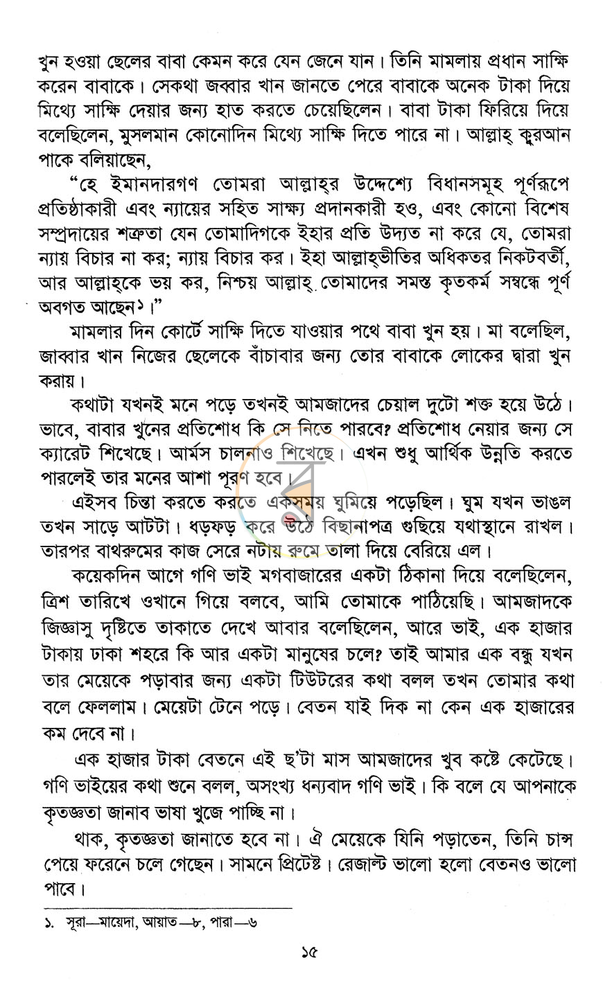 পাতা 8