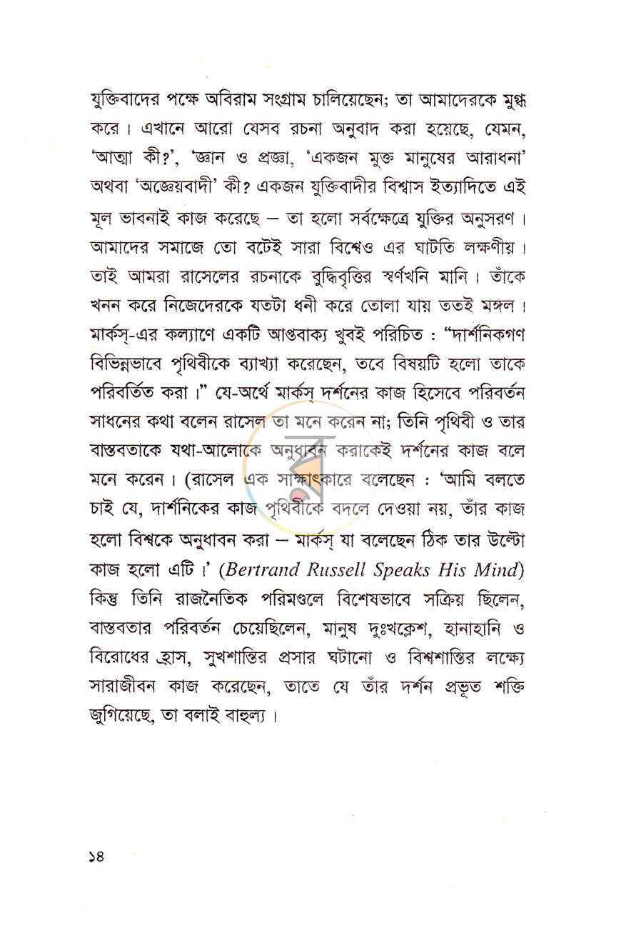 পাতা 6