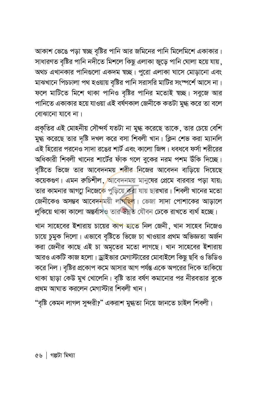 পাতা 56