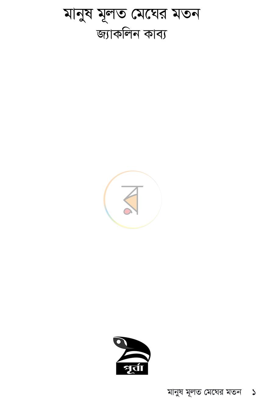 পাতা 1