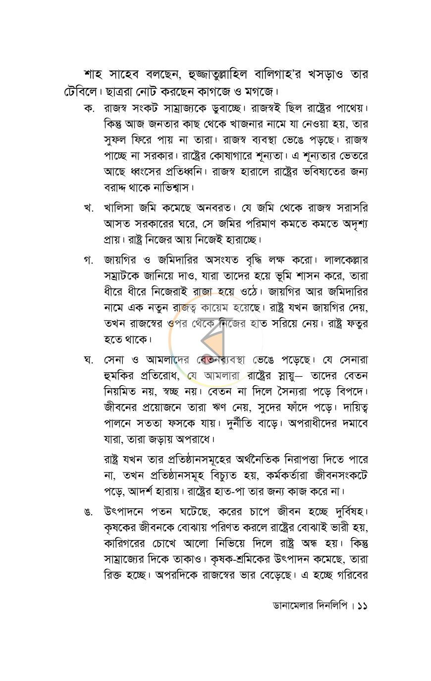 পাতা 6