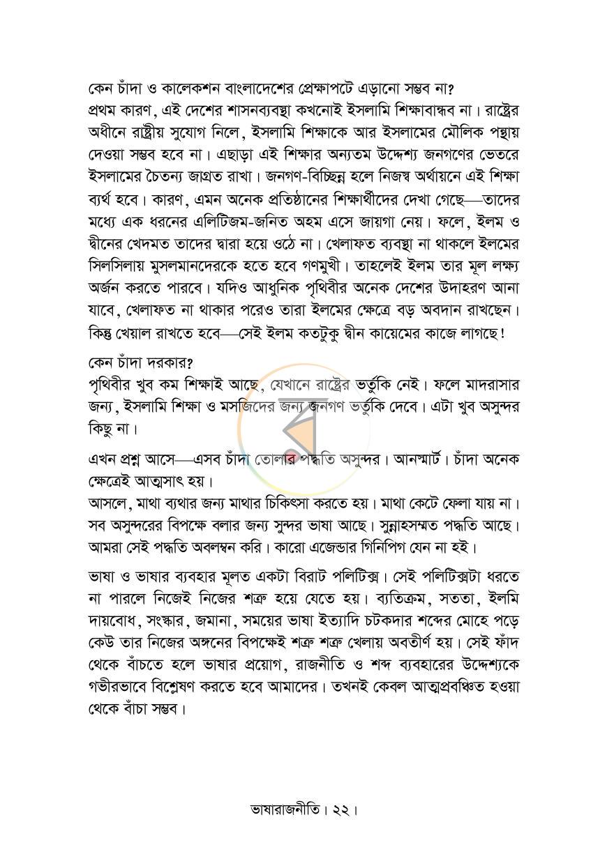পাতা 17