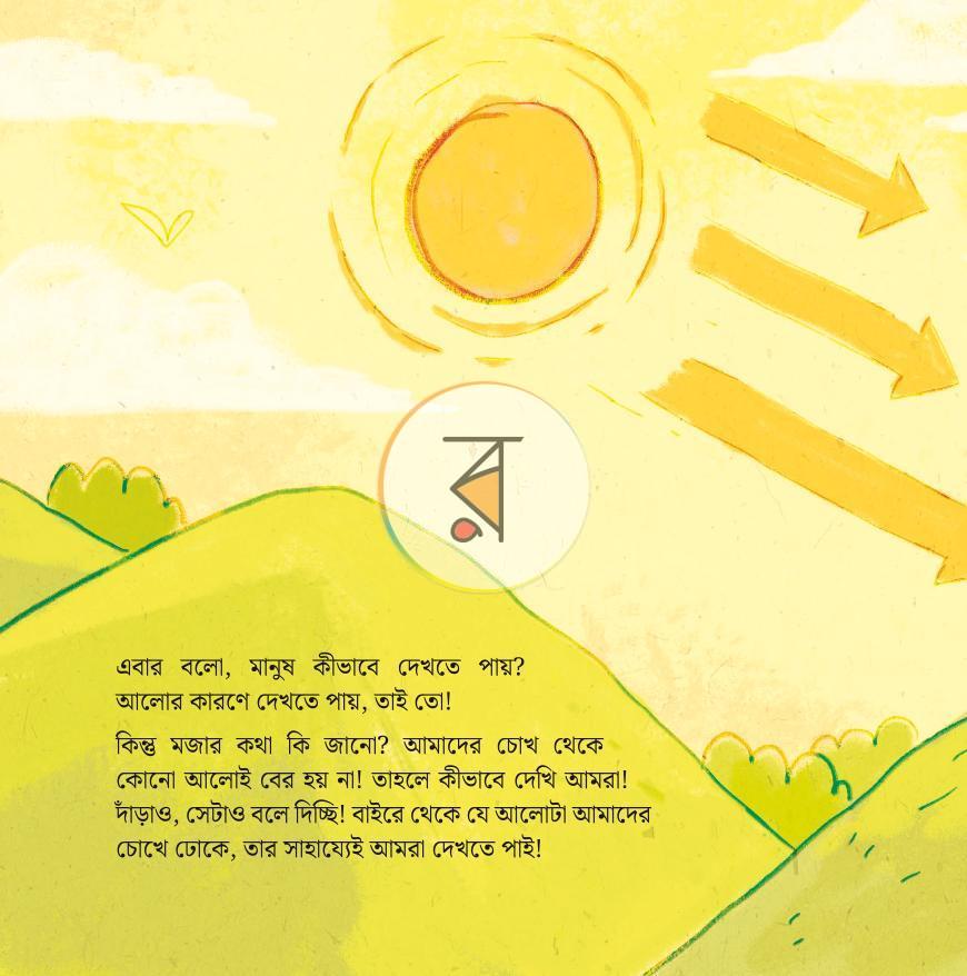 পাতা 18