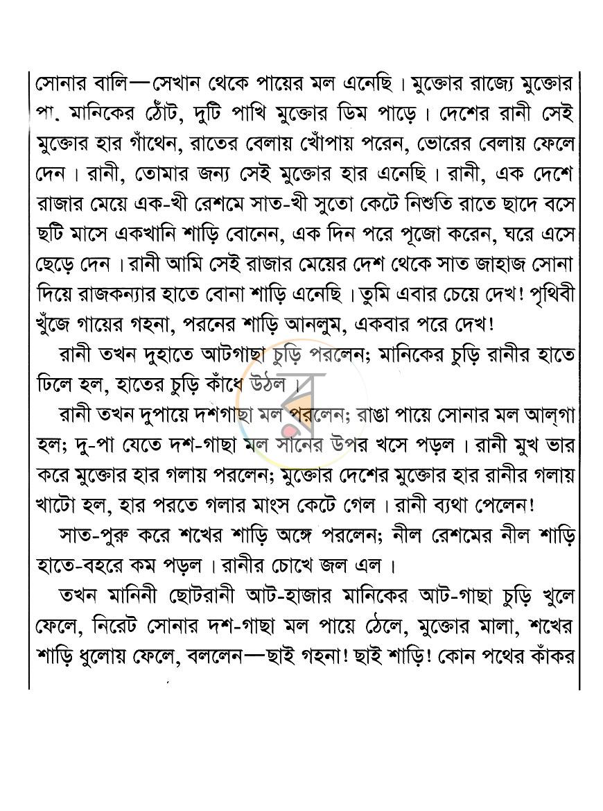 পাতা 8