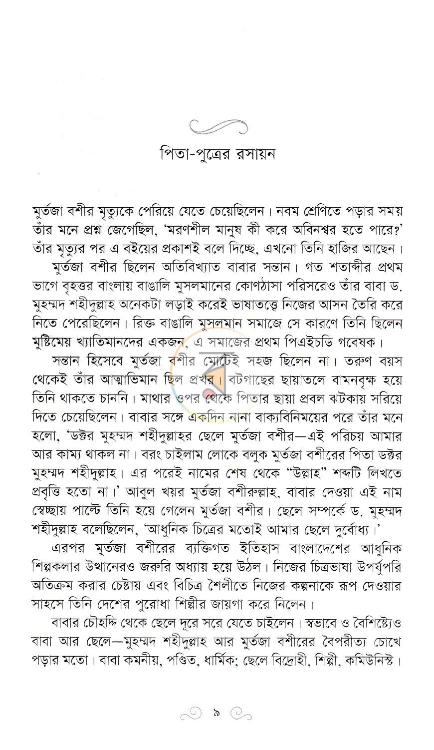 পাতা 5