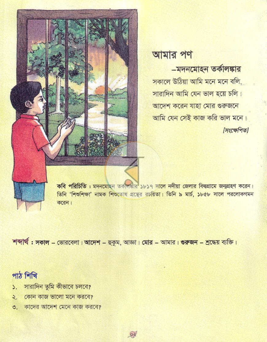 পাতা 2