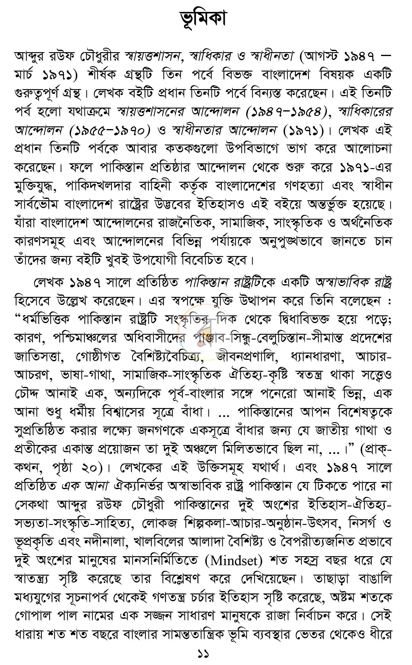 পাতা 4