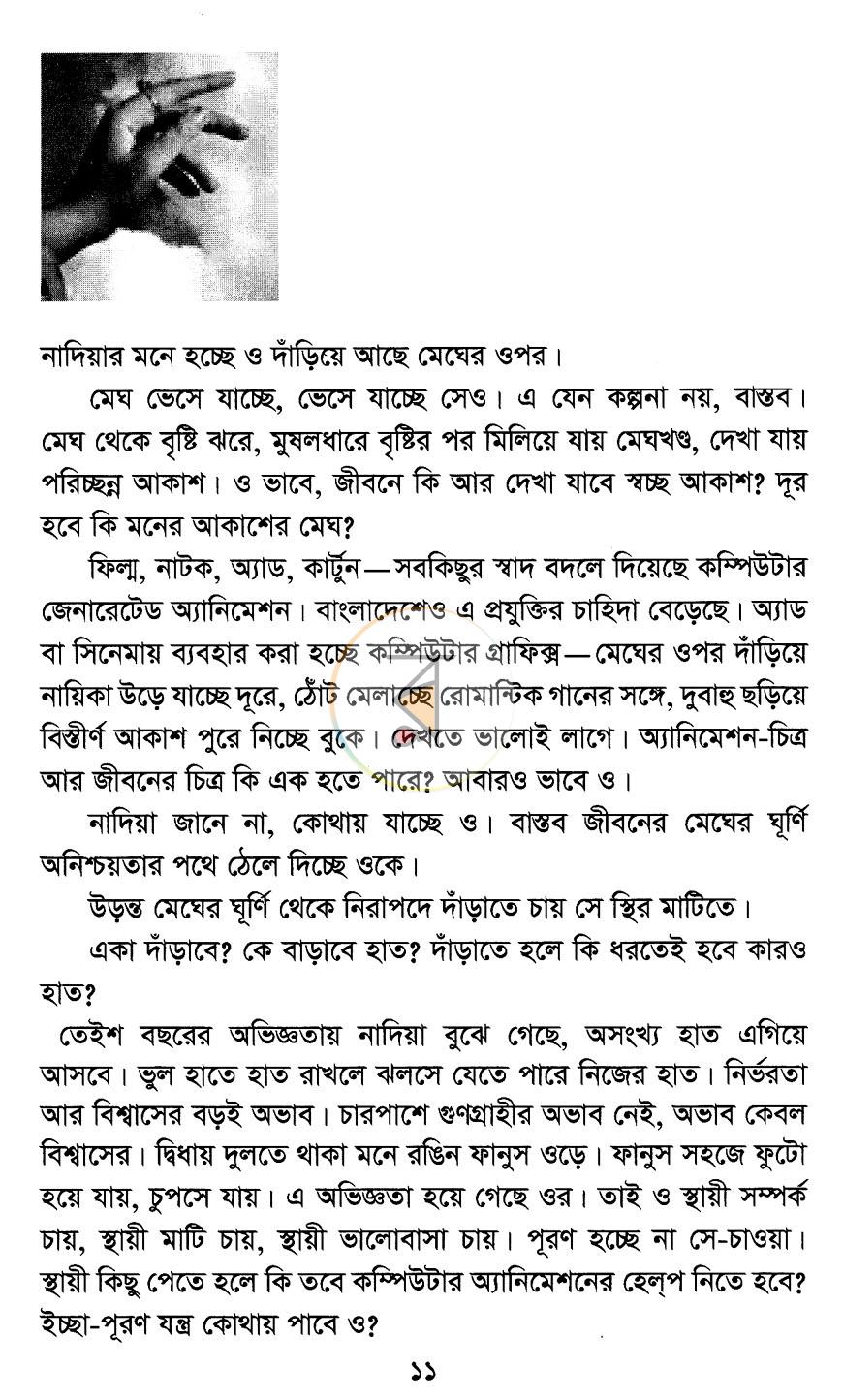 পাতা 6