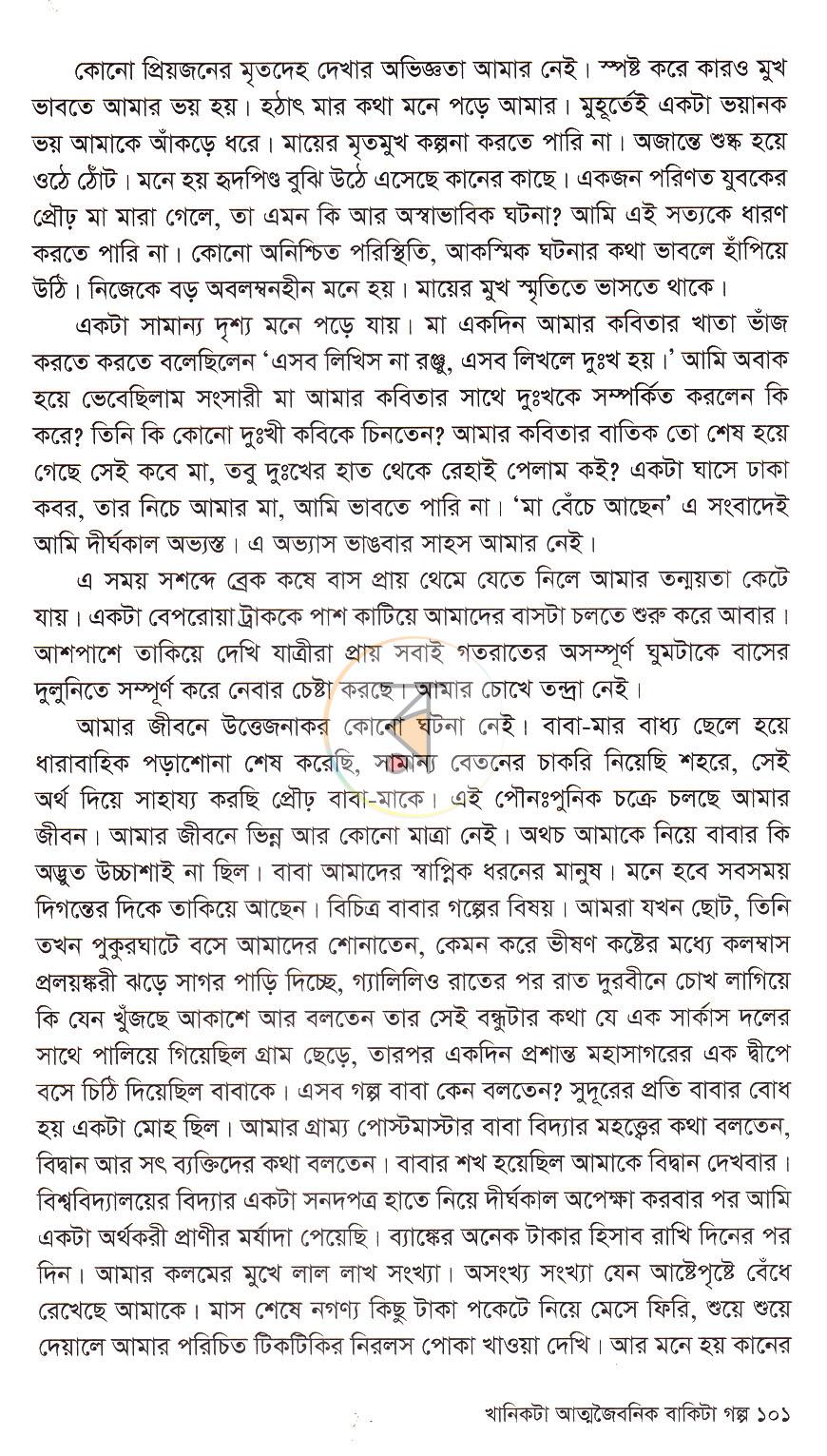 পাতা 15