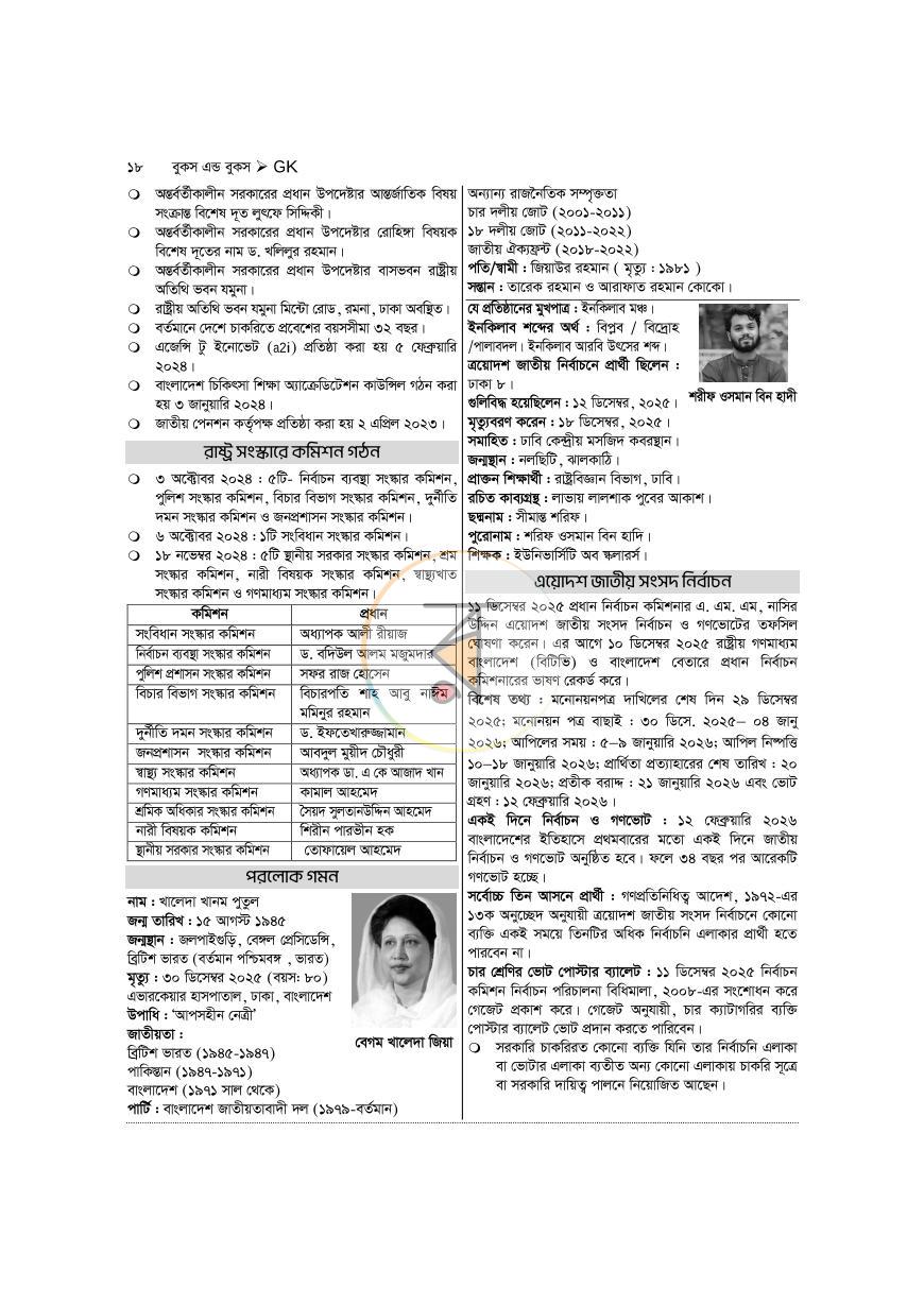 পাতা 8