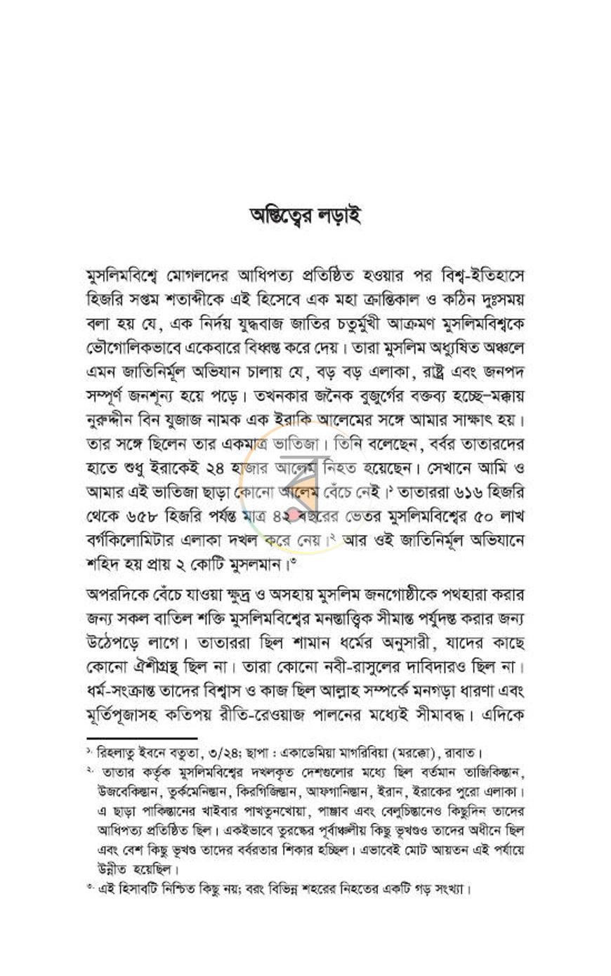 পাতা 261