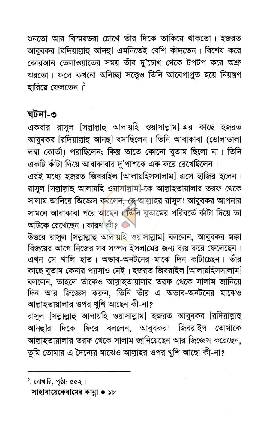 পাতা 9