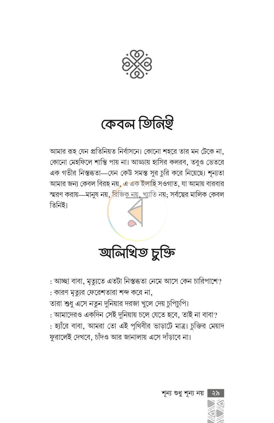 পাতা 6