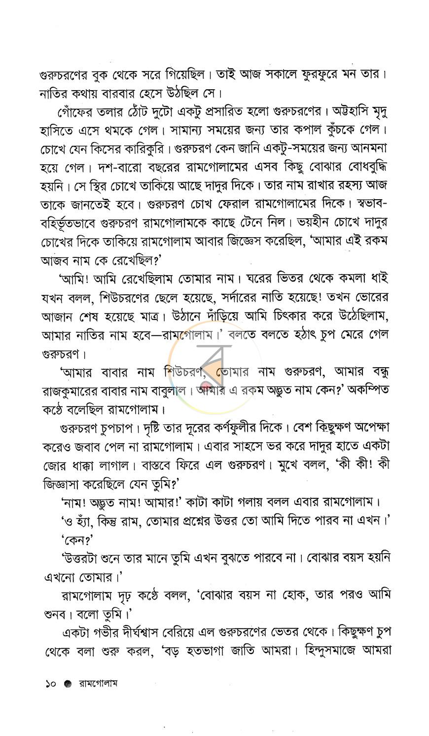 পাতা 6