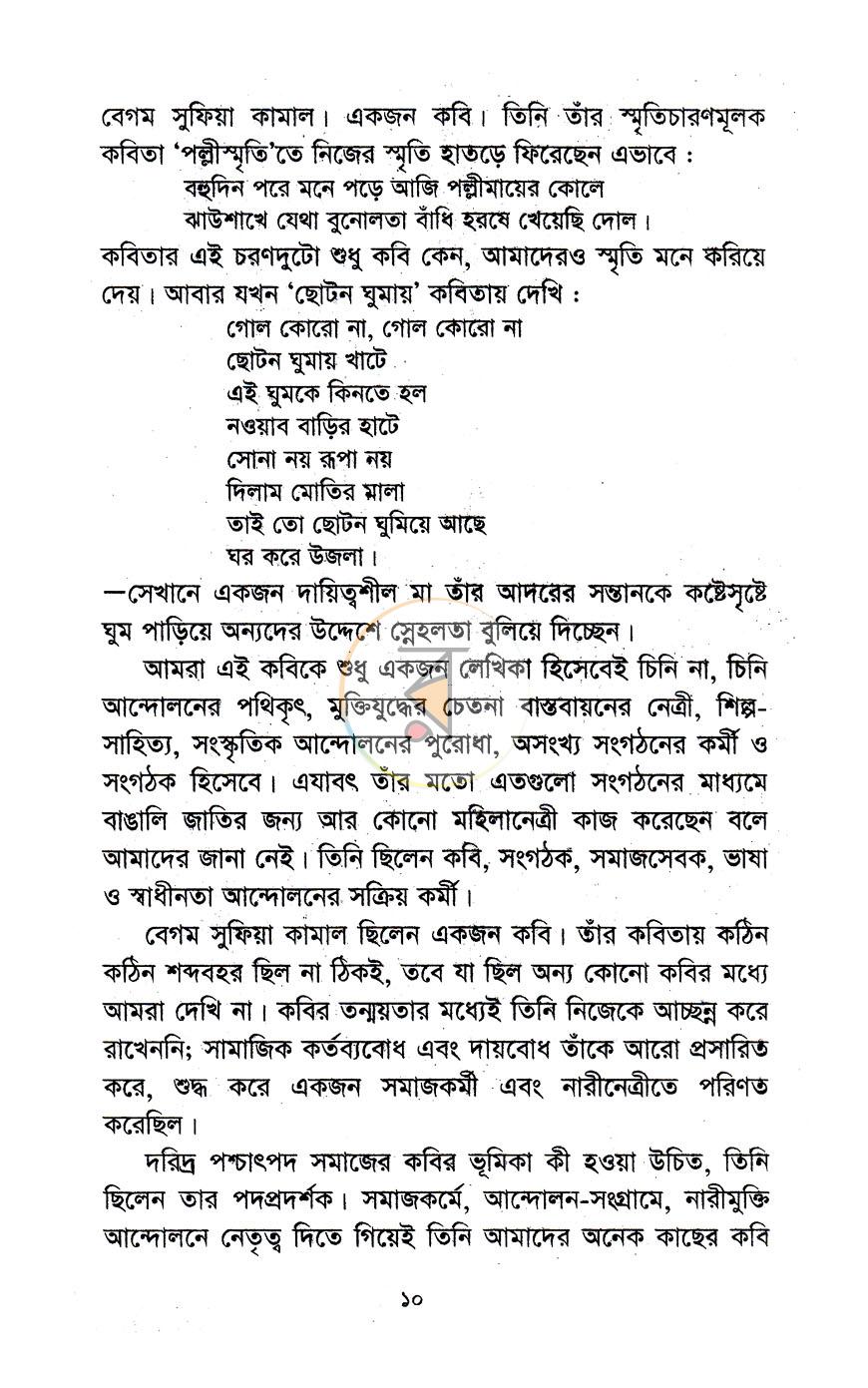 পাতা 3