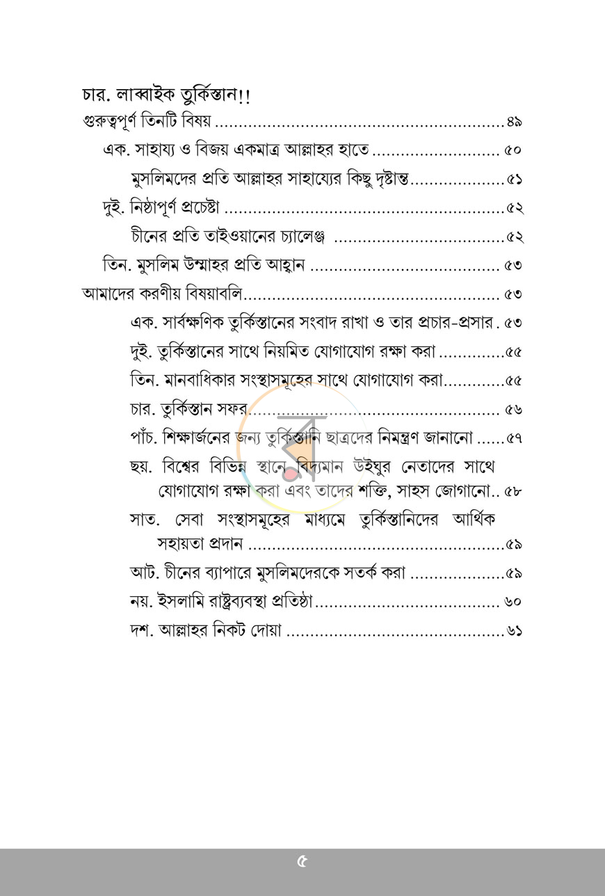 পাতা 4