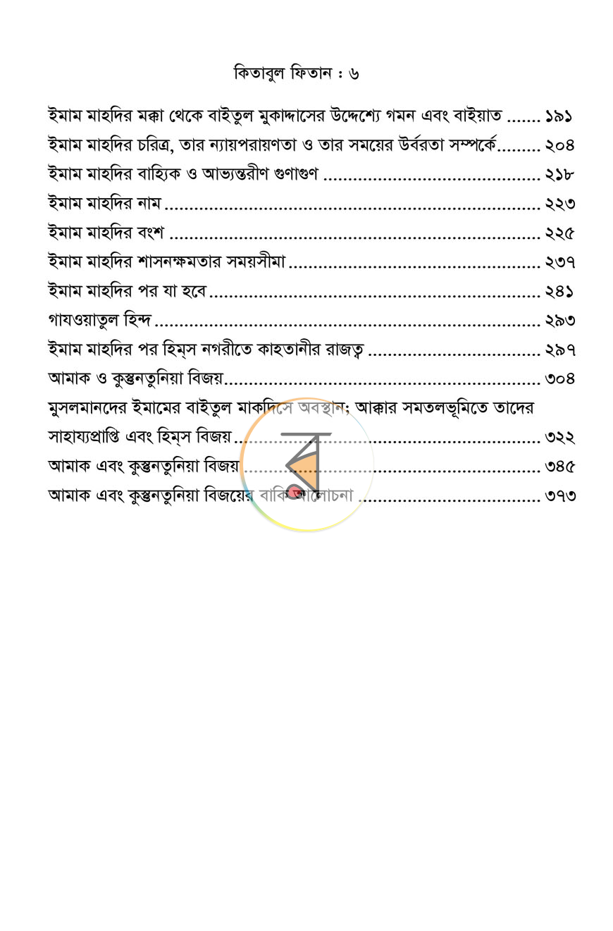 পাতা 7