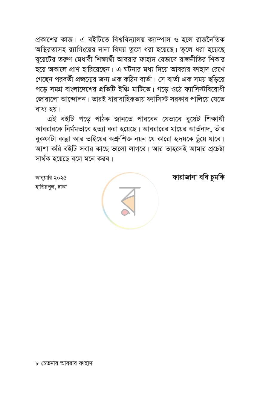 পাতা 5