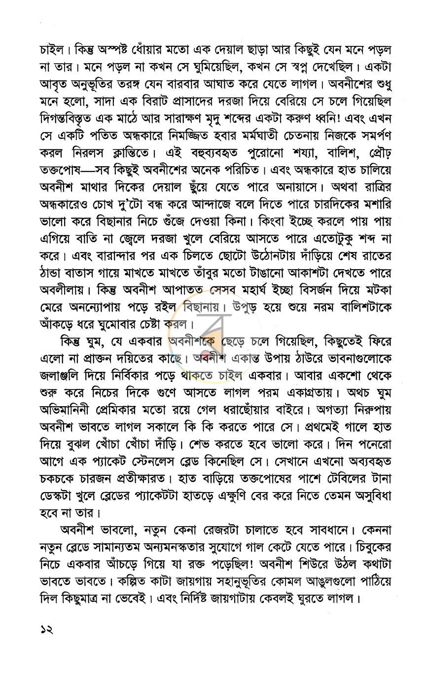 পাতা 5