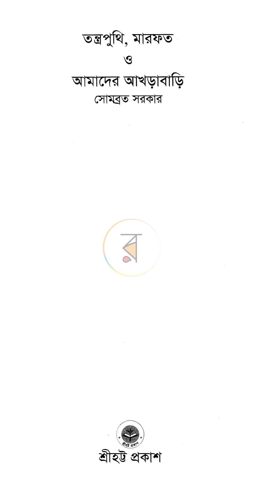 পাতা 2
