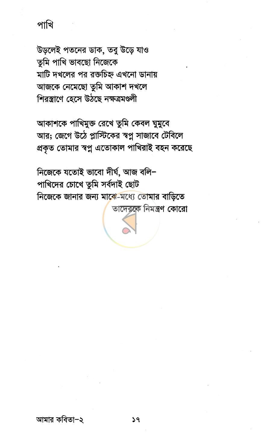 পাতা 9