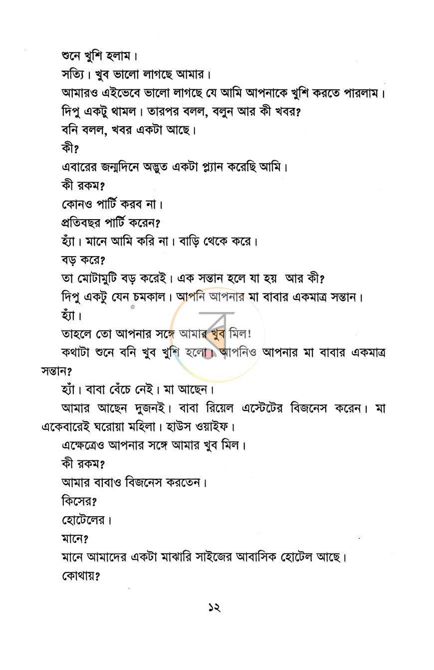 পাতা 6