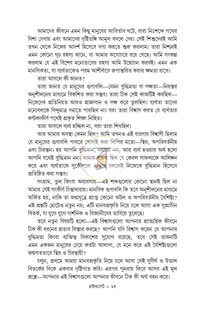 পাতা 9