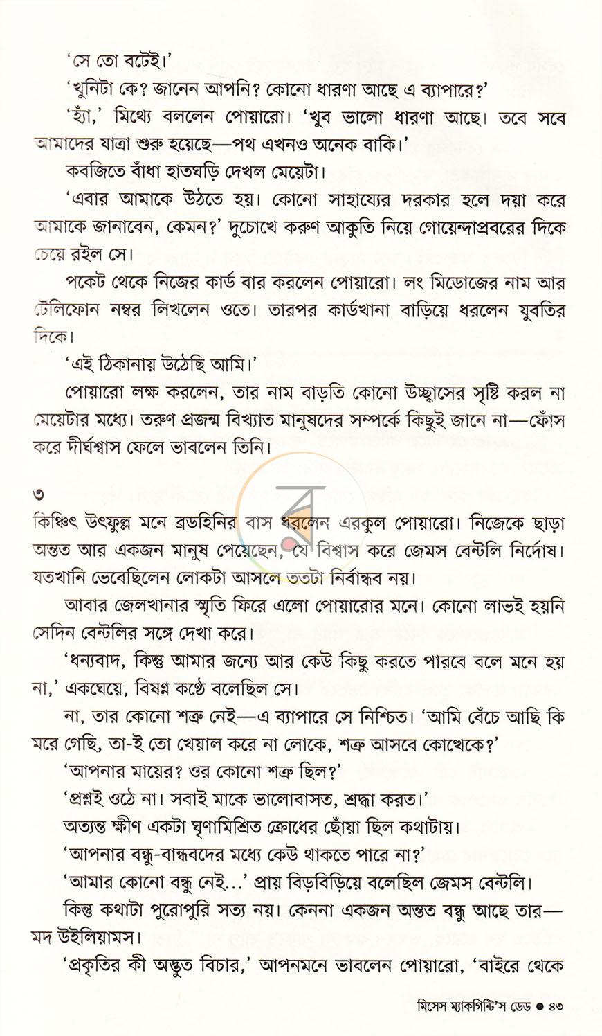 পাতা 19