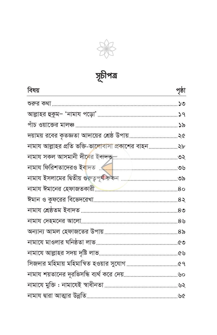 পাতা 5