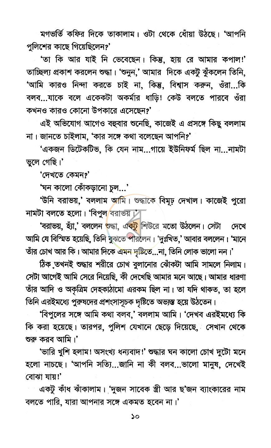 পাতা 6