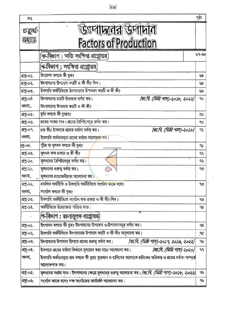 পাতা 3