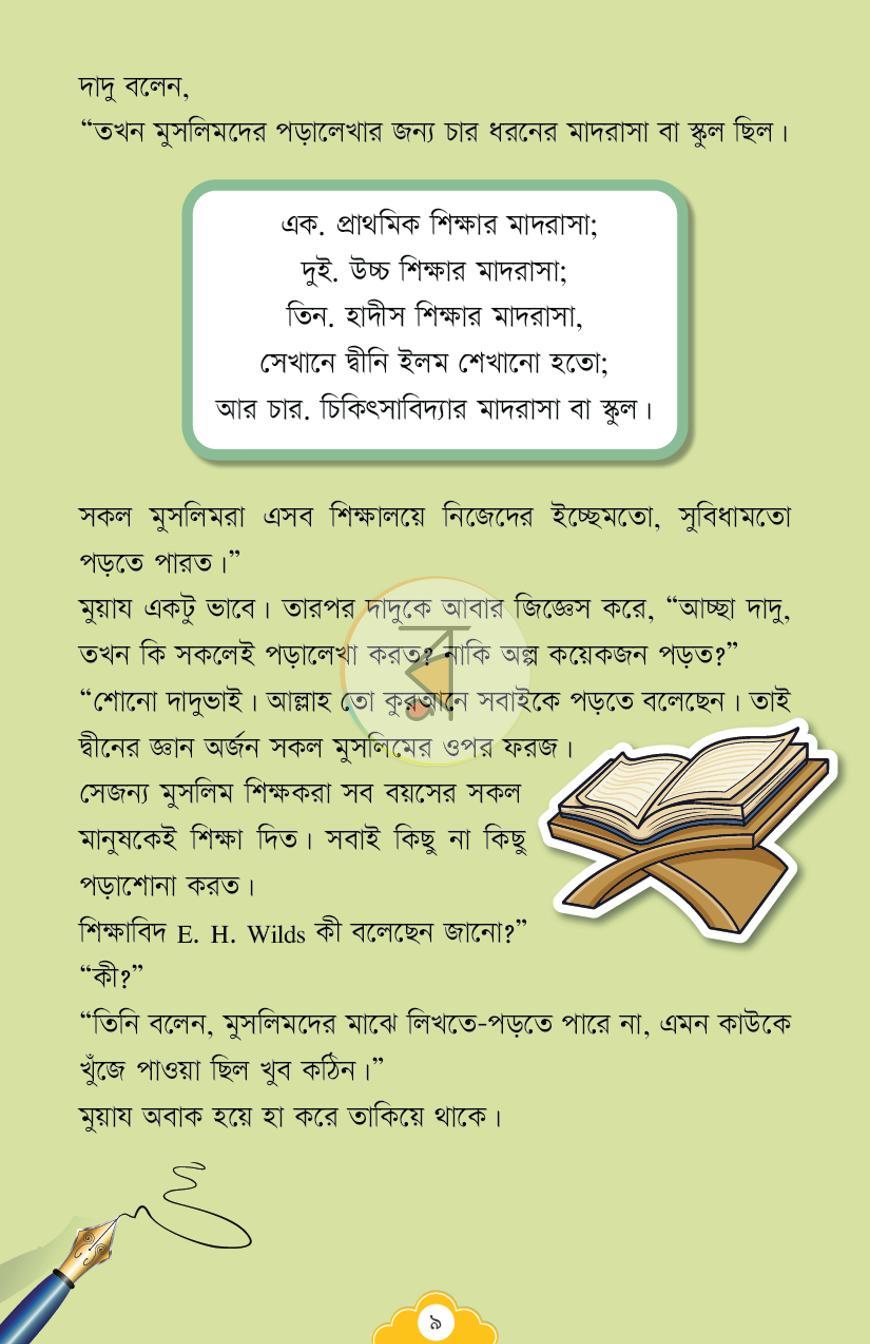 পাতা 8