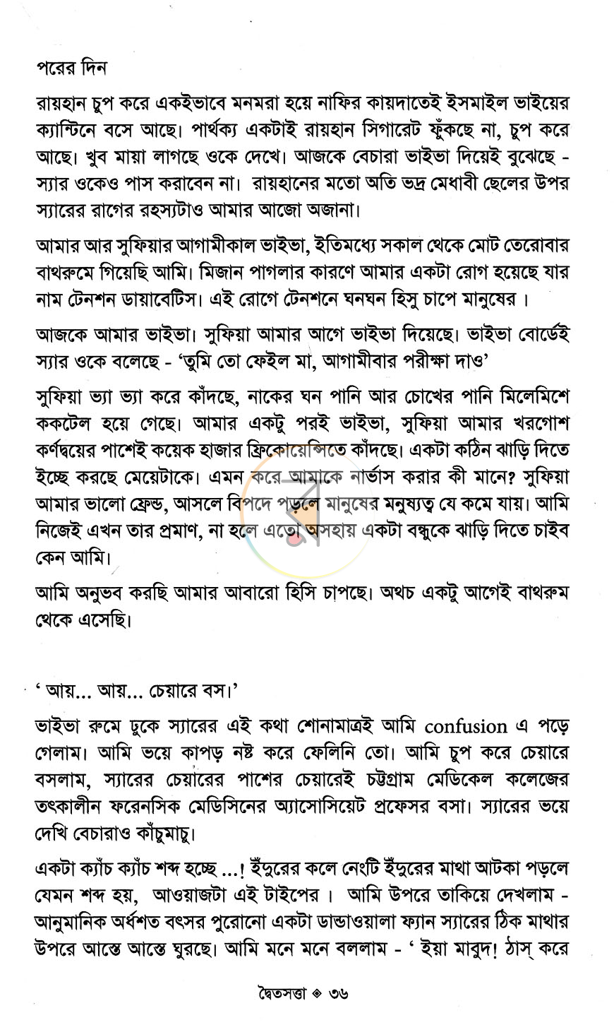 পাতা 10