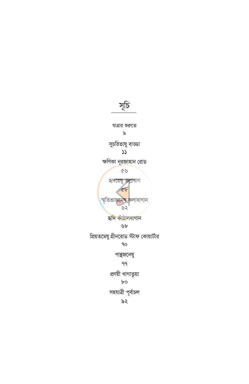 পাতা 4