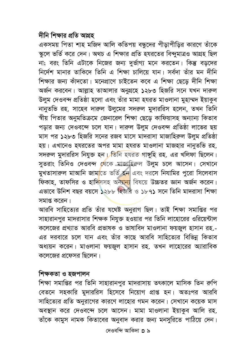 পাতা 8