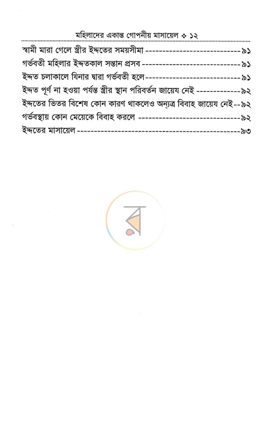 পাতা 7