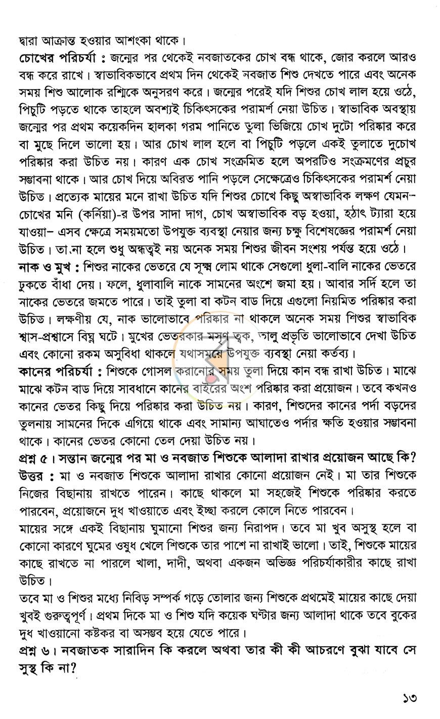 পাতা 8
