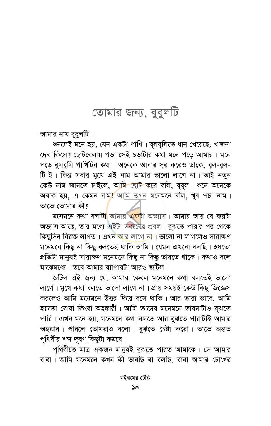 পাতা 9