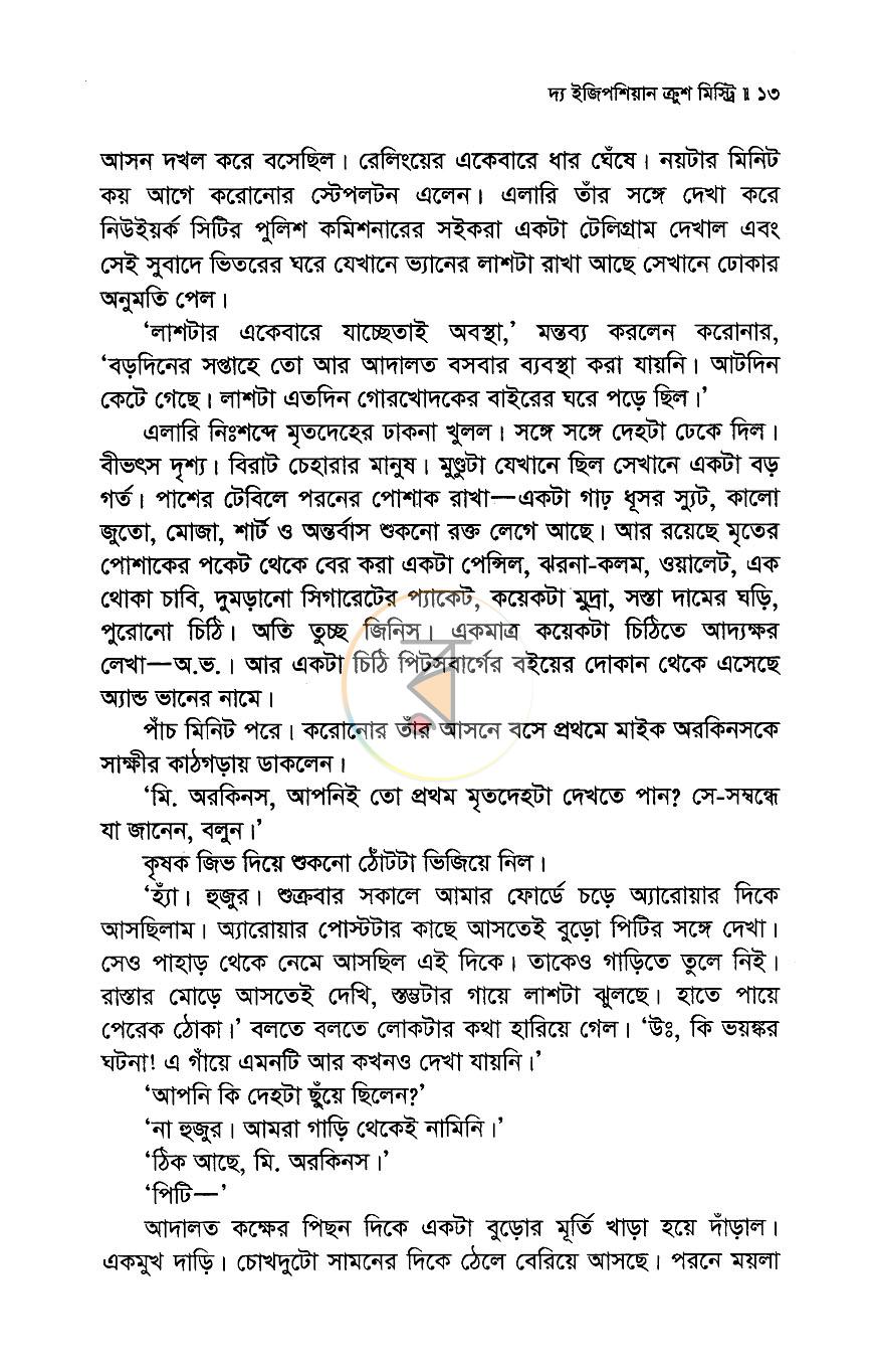 পাতা 11