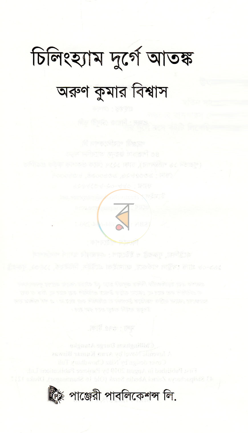 পাতা 2