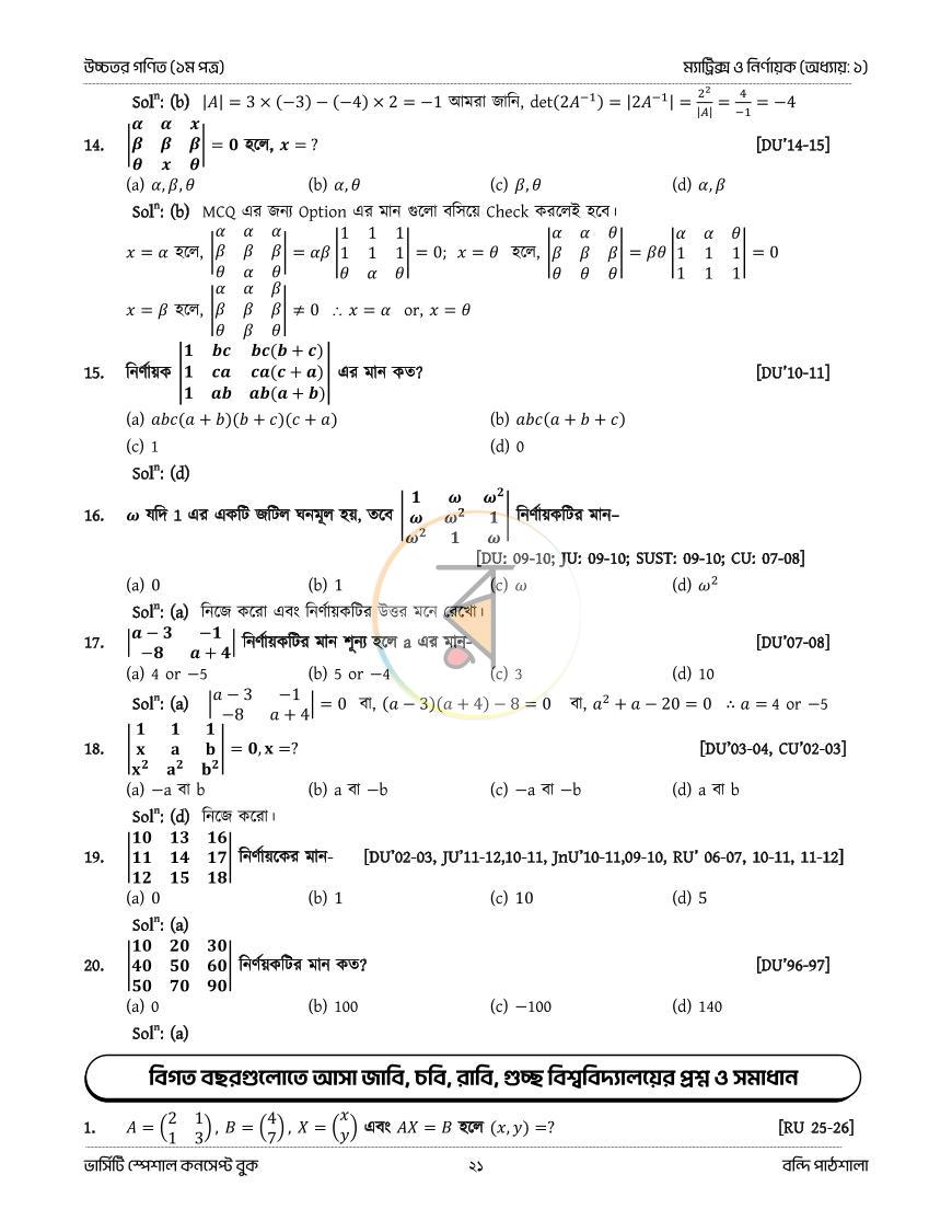 পাতা 21